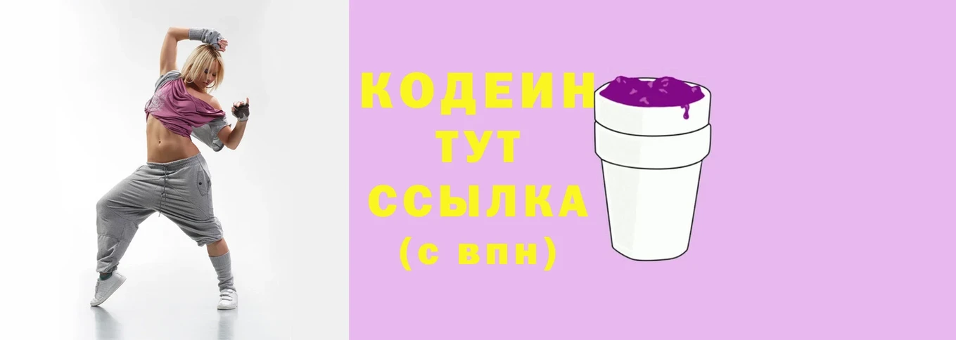 Кодеин Purple Drank  цены наркотик  Ковылкино 