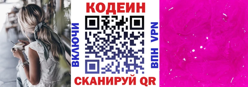 Кодеиновый сироп Lean Purple Drank  Ковылкино 